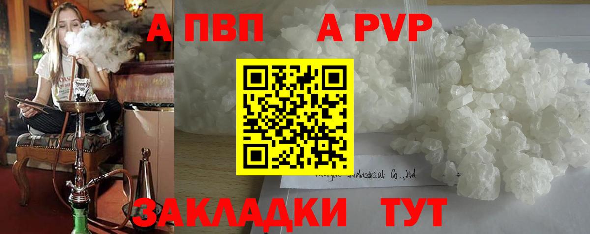 APVP Соль Котовск