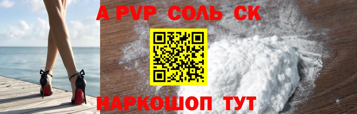 A-PVP Соль  Альфа ПВП VHQ  A PVP СК КРИС  Котовск  A PVP  Вход с VPN 