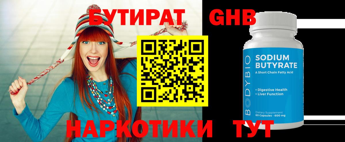 БУТИРАТ  Вход с VPN  Котовск  Бутират бутик 