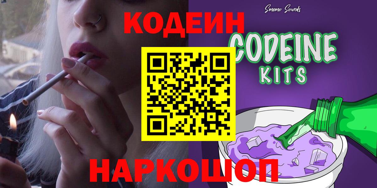 Котовск  Codein Purple Drank  Вход с VPN 