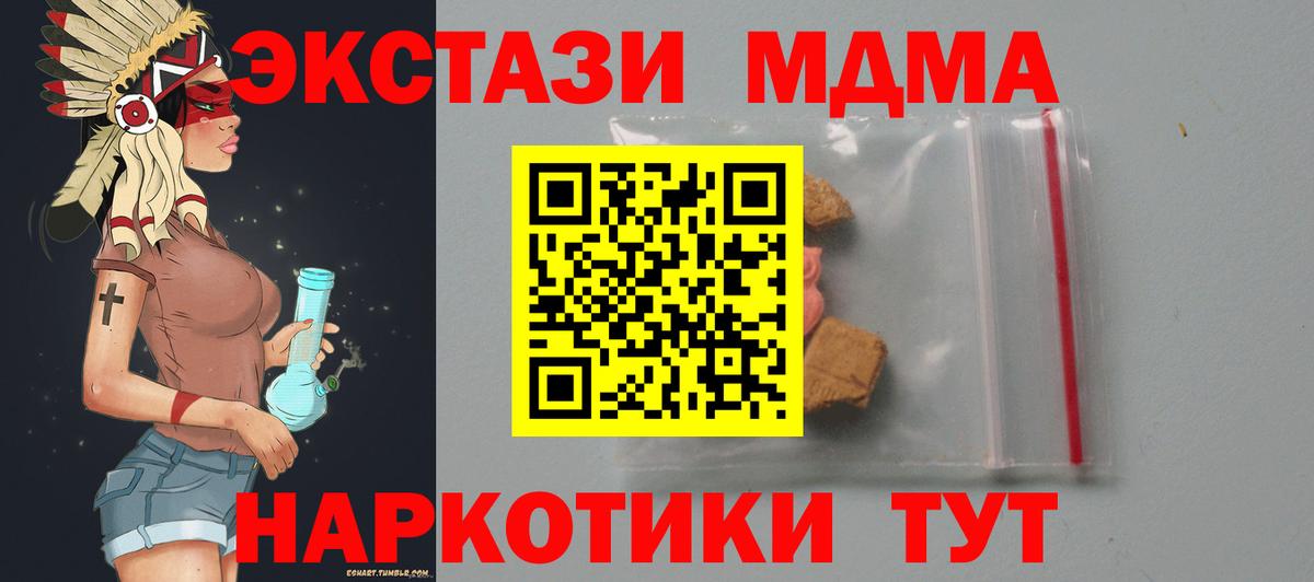 МДМА кристаллы  Вход с VPN  Котовск  МДМА молли 