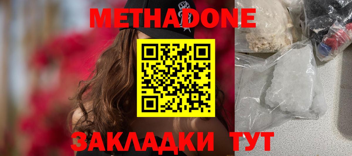Метадон methadone  Метадон VHQ  Котовск  Вход с VPN 