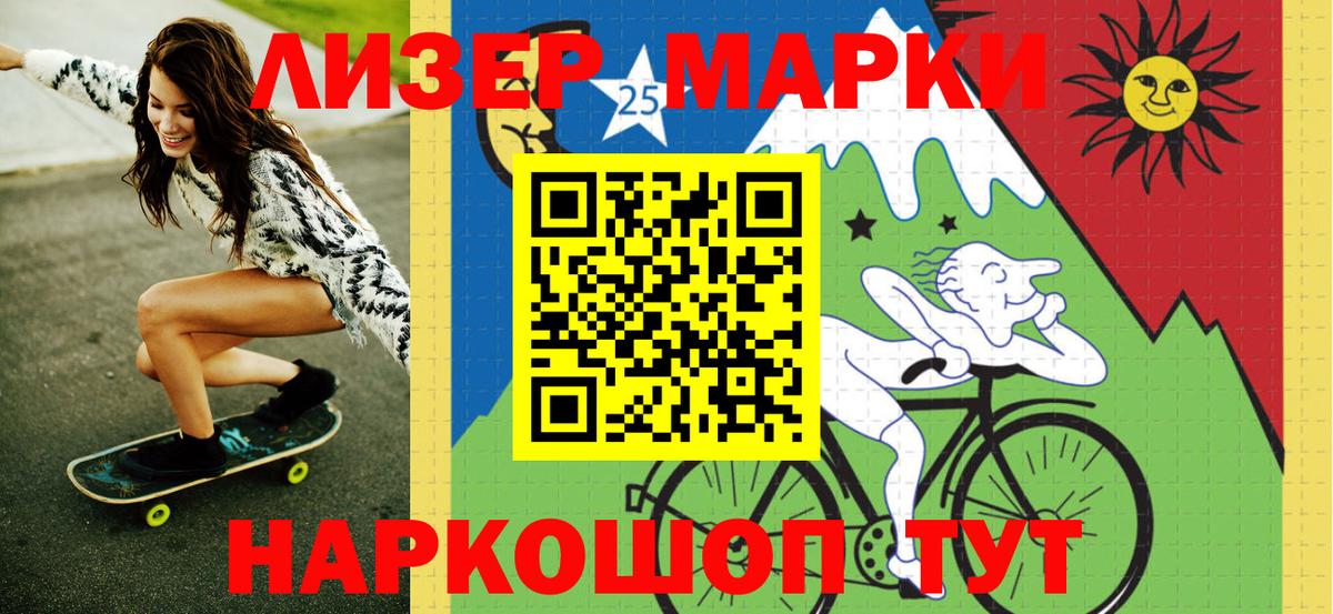 Марки N-bome 1500мкг Котовск